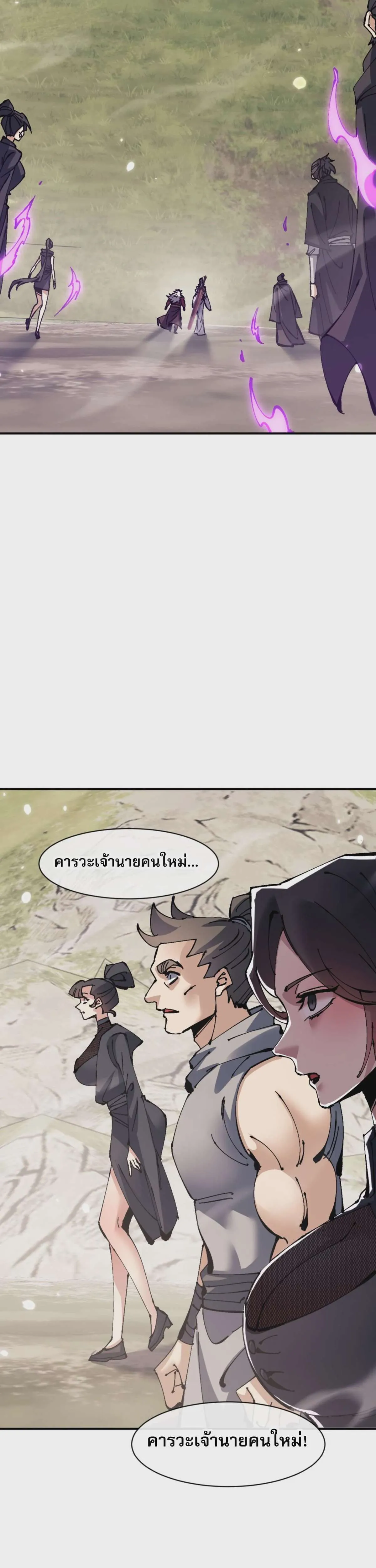 Devious Son of Heaven อาจารย์ ศิษย์บ้าขอกบฎนะขอรับ ตอนที่ 120 หน้า 19