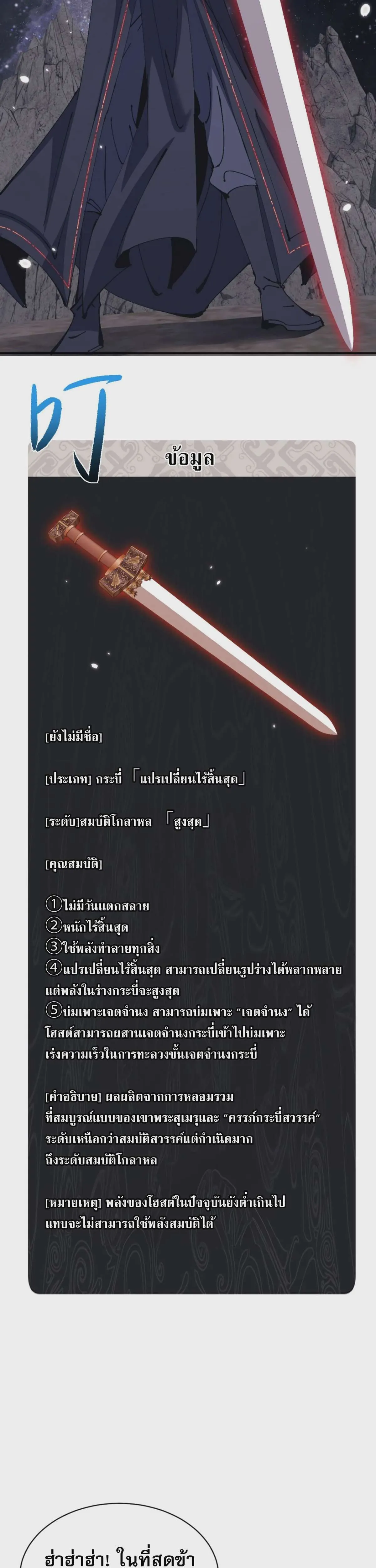 Devious Son of Heaven อาจารย์ ศิษย์บ้าขอกบฎนะขอรับ ตอนที่ 120 หน้า 2