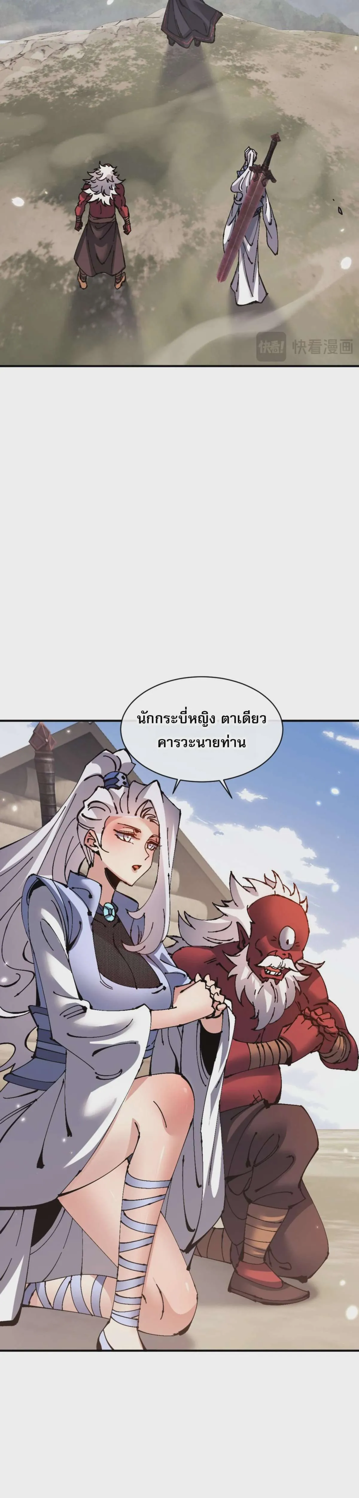 Devious Son of Heaven อาจารย์ ศิษย์บ้าขอกบฎนะขอรับ ตอนที่ 120 หน้า 21