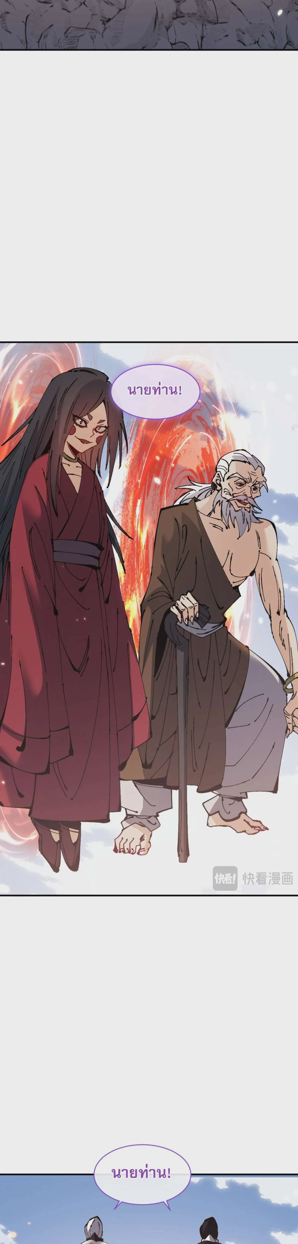 Devious Son of Heaven อาจารย์ ศิษย์บ้าขอกบฎนะขอรับ ตอนที่ 120 หน้า 25