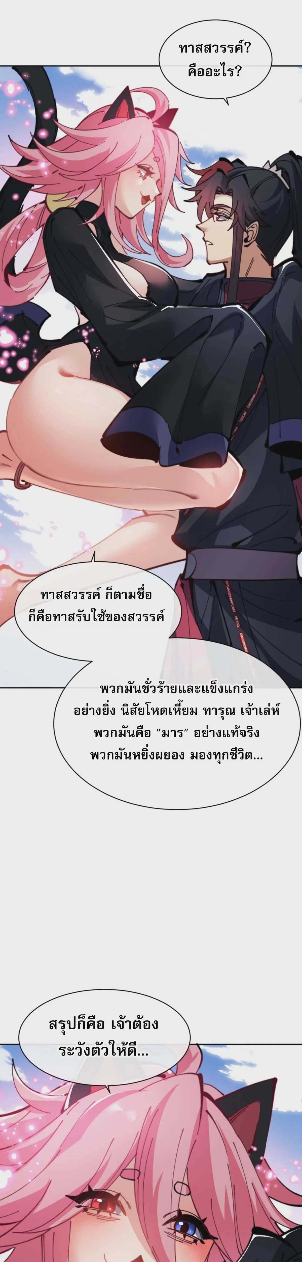 Devious Son of Heaven อาจารย์ ศิษย์บ้าขอกบฎนะขอรับ ตอนที่ 121 หน้า 15