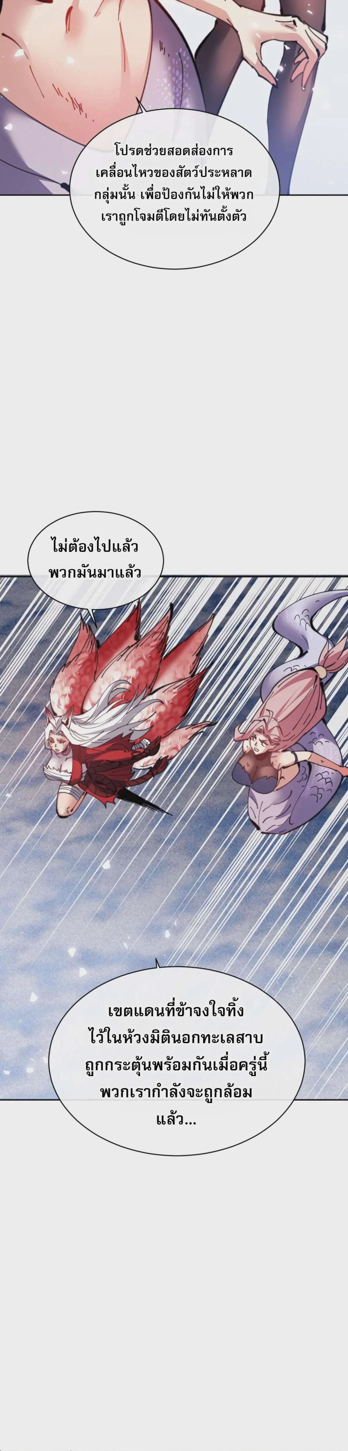 Devious Son of Heaven อาจารย์ ศิษย์บ้าขอกบฎนะขอรับ ตอนที่ 121 หน้า 6