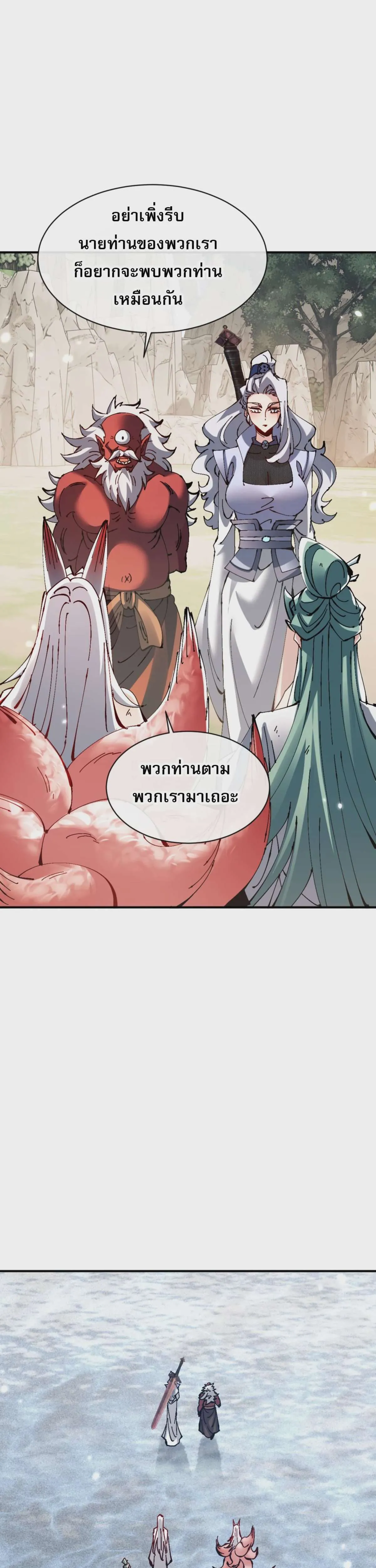 Devious Son of Heaven อาจารย์ ศิษย์บ้าขอกบฎนะขอรับ ตอนที่ 122 หน้า 11