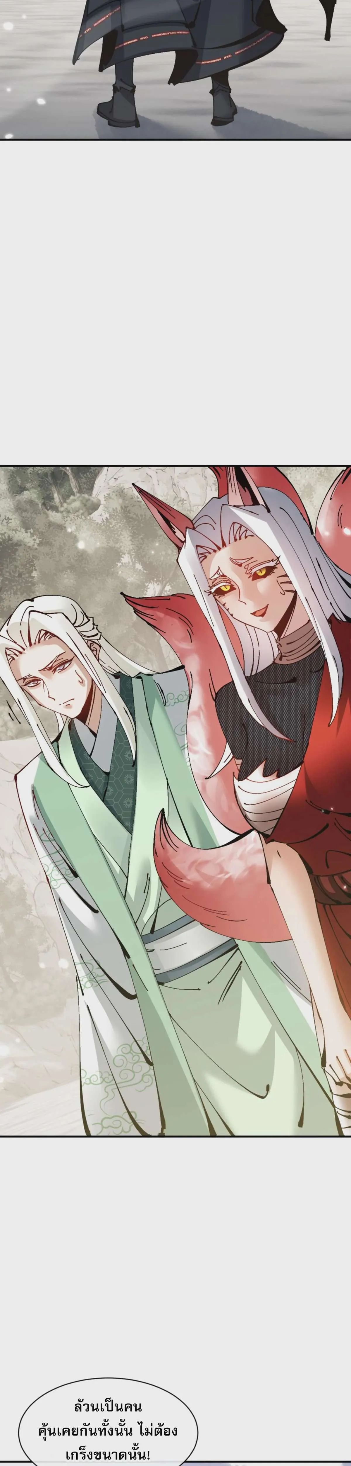 Devious Son of Heaven อาจารย์ ศิษย์บ้าขอกบฎนะขอรับ ตอนที่ 122 หน้า 16