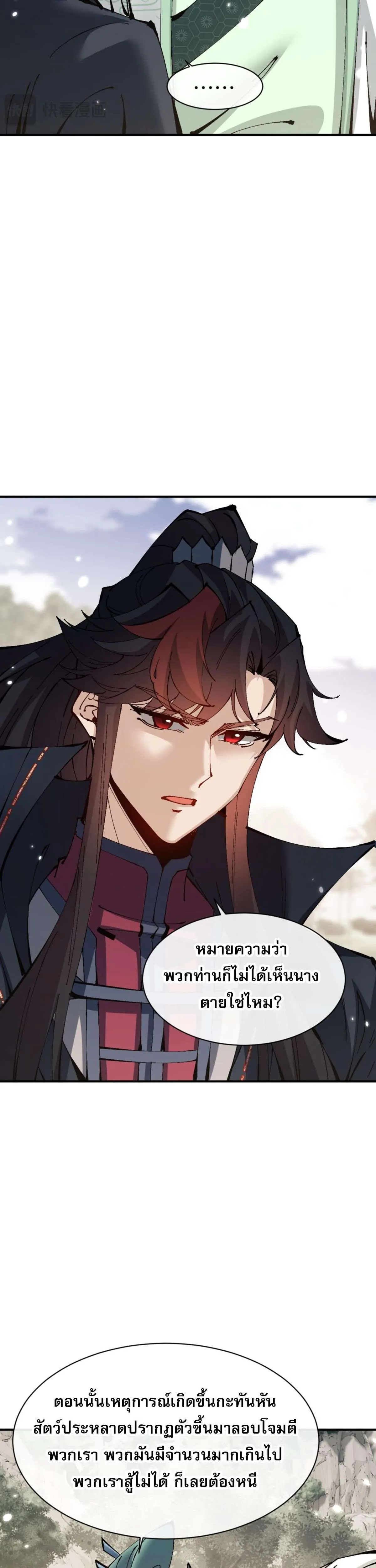 Devious Son of Heaven อาจารย์ ศิษย์บ้าขอกบฎนะขอรับ ตอนที่ 122 หน้า 20