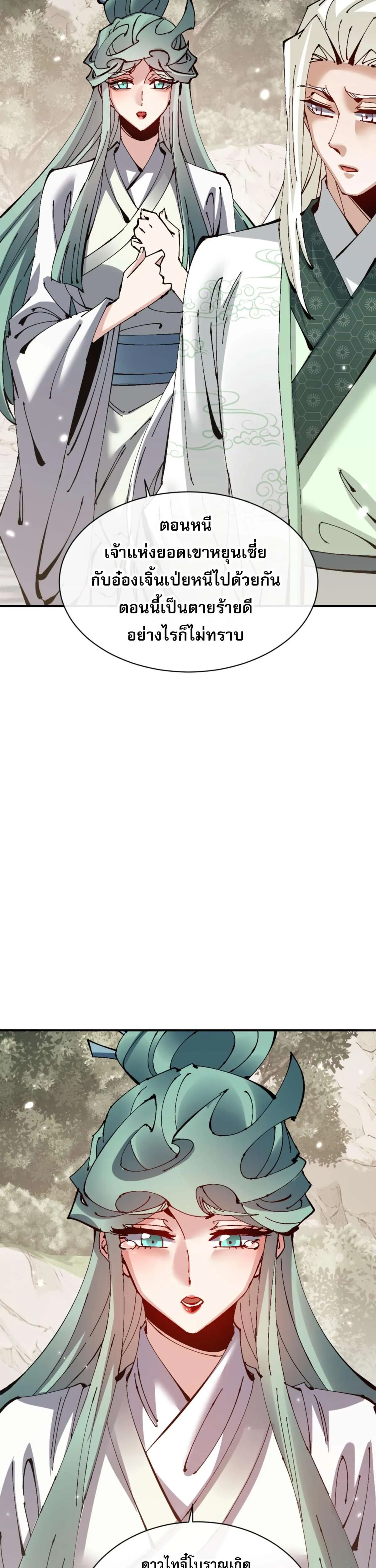 Devious Son of Heaven อาจารย์ ศิษย์บ้าขอกบฎนะขอรับ ตอนที่ 122 หน้า 21