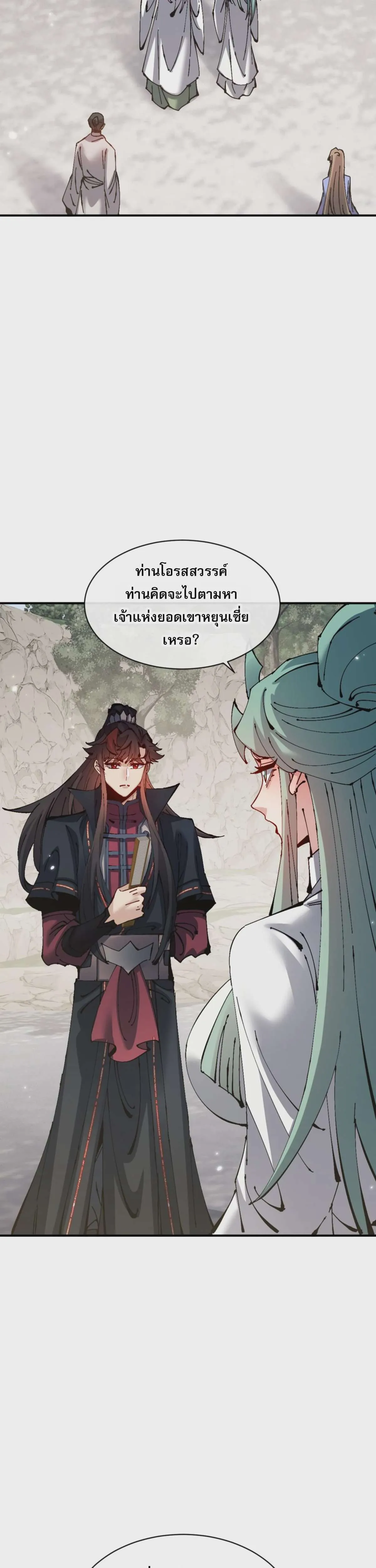 Devious Son of Heaven อาจารย์ ศิษย์บ้าขอกบฎนะขอรับ ตอนที่ 122 หน้า 24