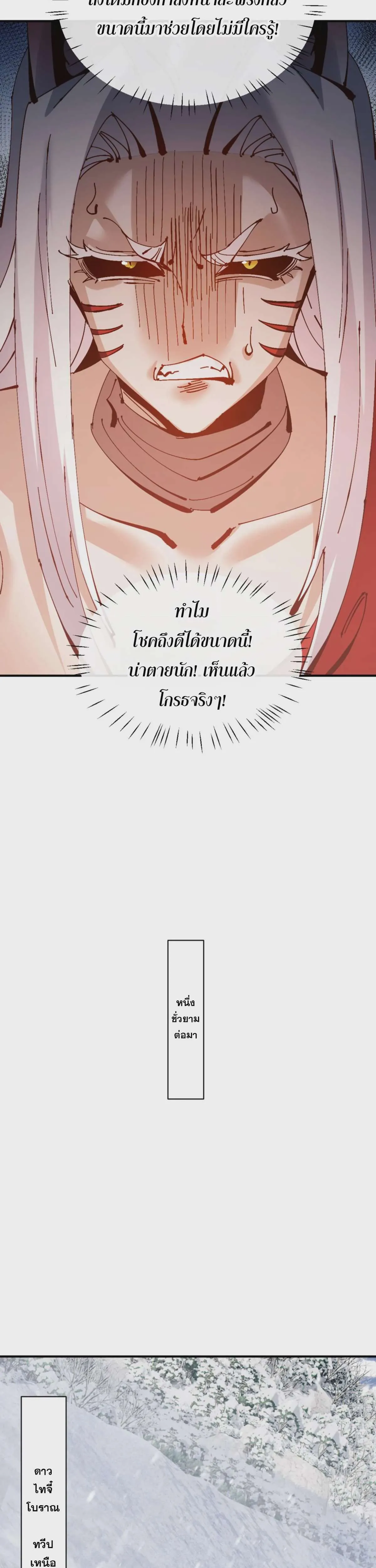 Devious Son of Heaven อาจารย์ ศิษย์บ้าขอกบฎนะขอรับ ตอนที่ 122 หน้า 27