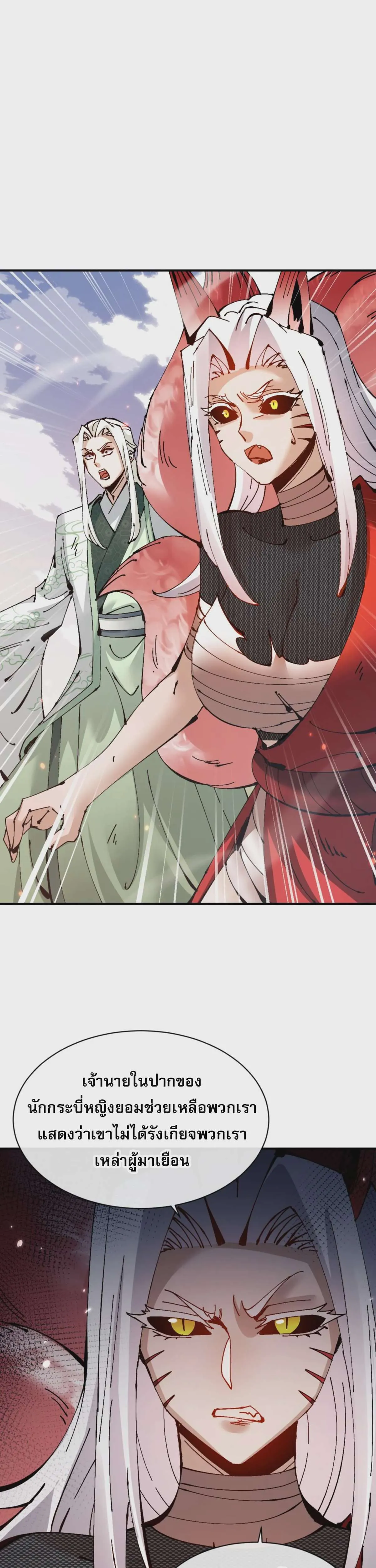 Devious Son of Heaven อาจารย์ ศิษย์บ้าขอกบฎนะขอรับ ตอนที่ 122 หน้า 5