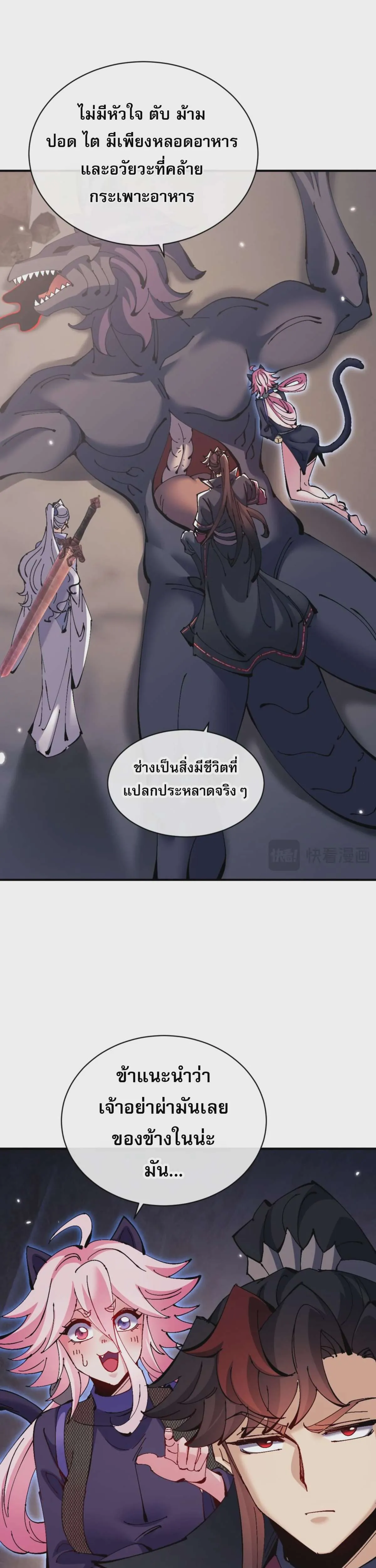 Devious Son of Heaven อาจารย์ ศิษย์บ้าขอกบฎนะขอรับ ตอนที่ 123 หน้า 13