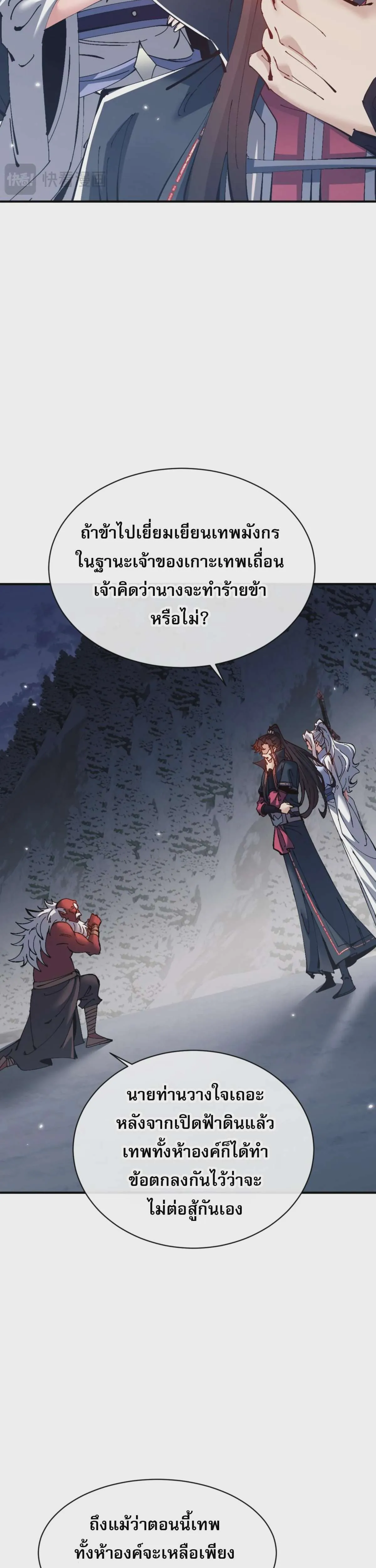 Devious Son of Heaven อาจารย์ ศิษย์บ้าขอกบฎนะขอรับ ตอนที่ 123 หน้า 27