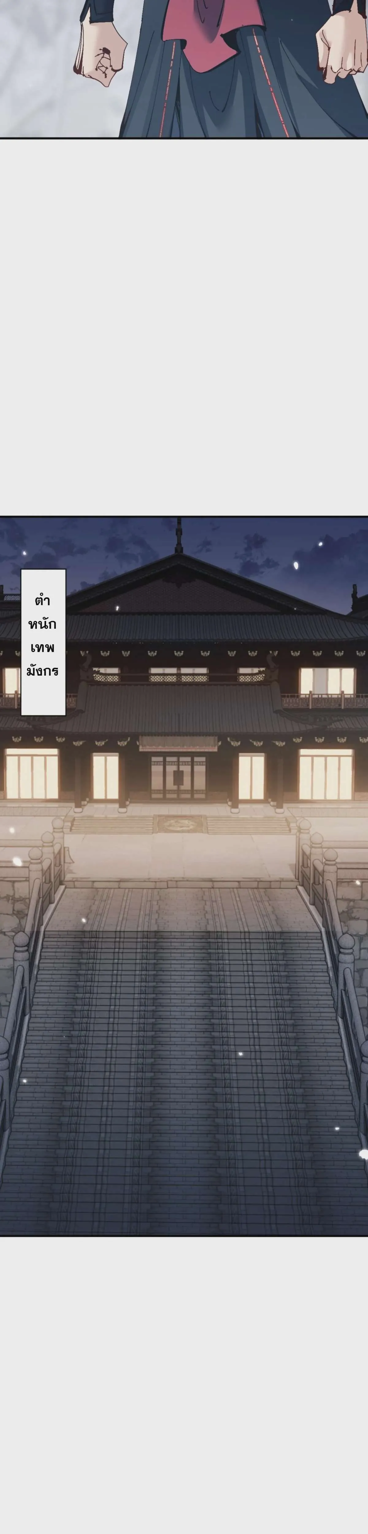 Devious Son of Heaven อาจารย์ ศิษย์บ้าขอกบฎนะขอรับ ตอนที่ 123 หน้า 29