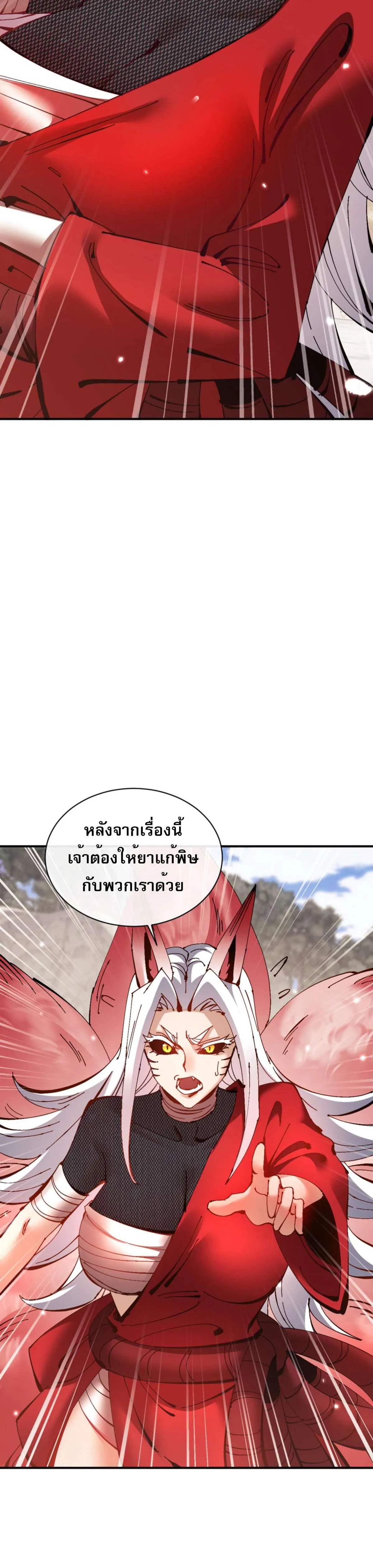Devious Son of Heaven อาจารย์ ศิษย์บ้าขอกบฎนะขอรับ ตอนที่ 128 หน้า 10