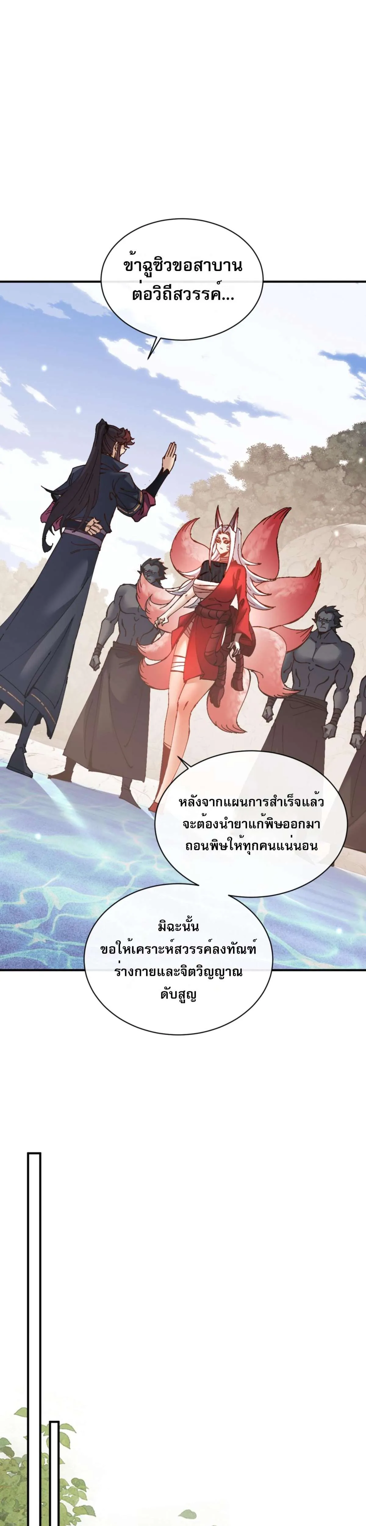 Devious Son of Heaven อาจารย์ ศิษย์บ้าขอกบฎนะขอรับ ตอนที่ 128 หน้า 11