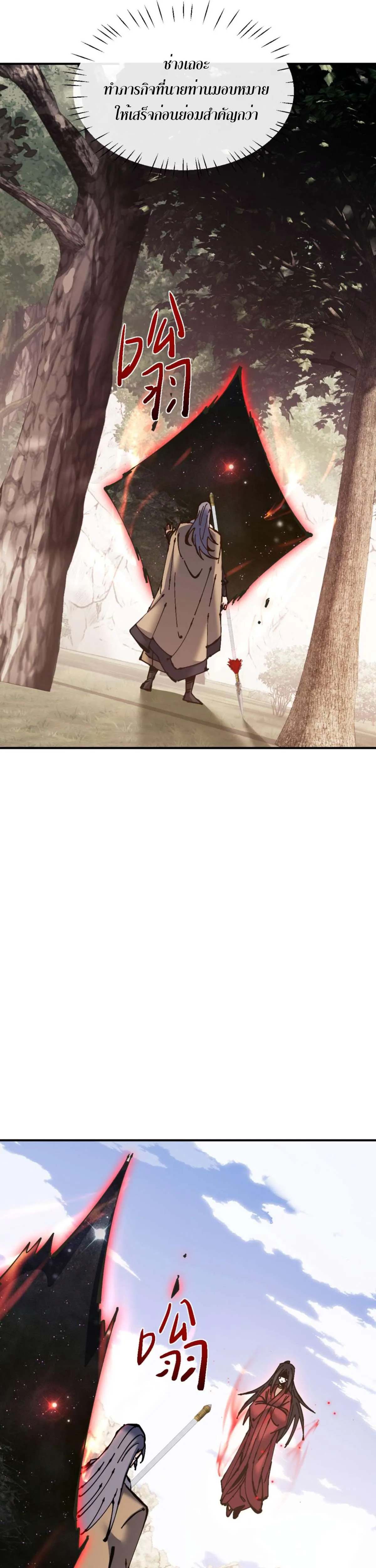 Devious Son of Heaven อาจารย์ ศิษย์บ้าขอกบฎนะขอรับ ตอนที่ 128 หน้า 15