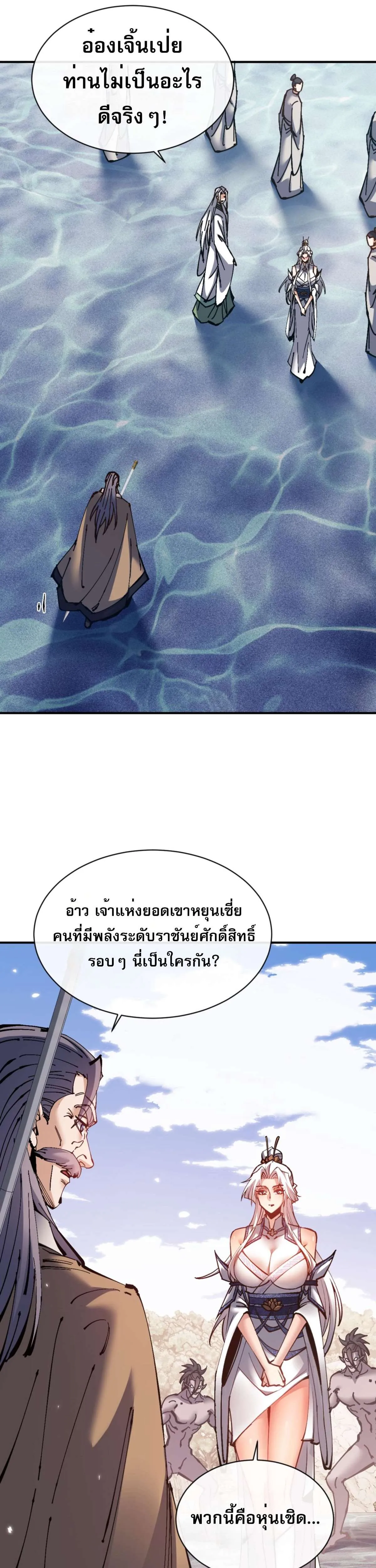 Devious Son of Heaven อาจารย์ ศิษย์บ้าขอกบฎนะขอรับ ตอนที่ 128 หน้า 19