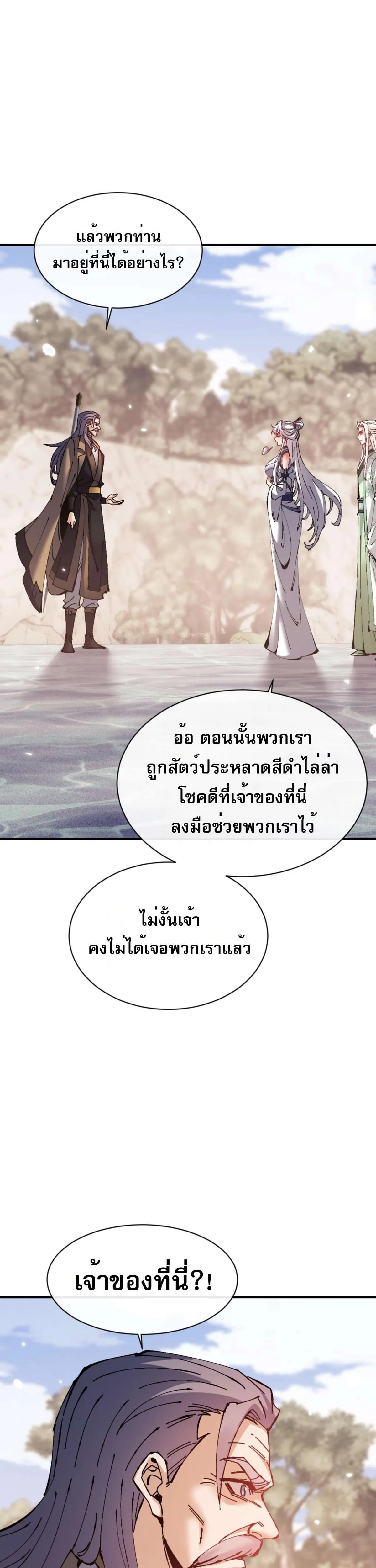Devious Son of Heaven อาจารย์ ศิษย์บ้าขอกบฎนะขอรับ ตอนที่ 128 หน้า 21