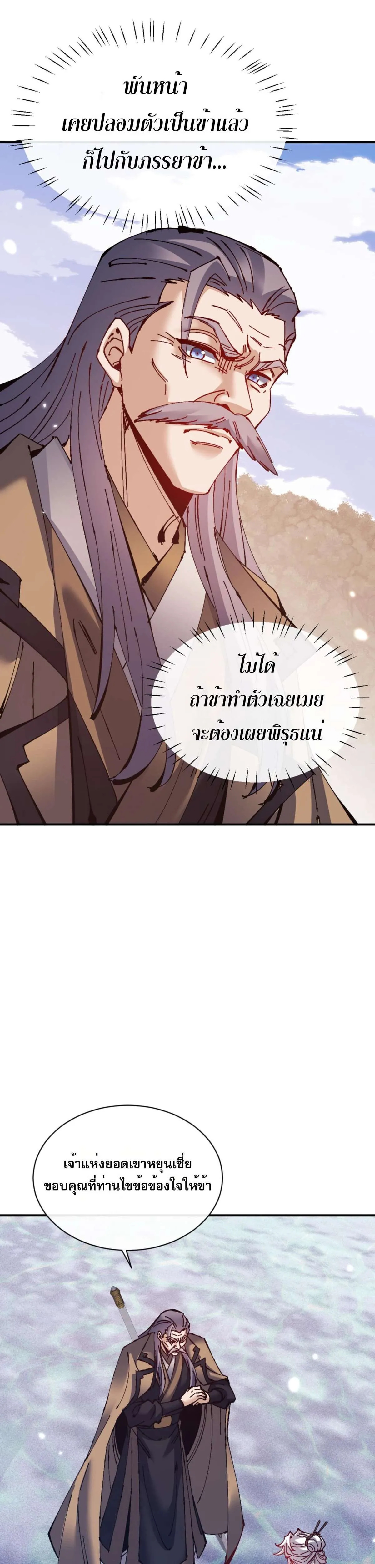 Devious Son of Heaven อาจารย์ ศิษย์บ้าขอกบฎนะขอรับ ตอนที่ 128 หน้า 25