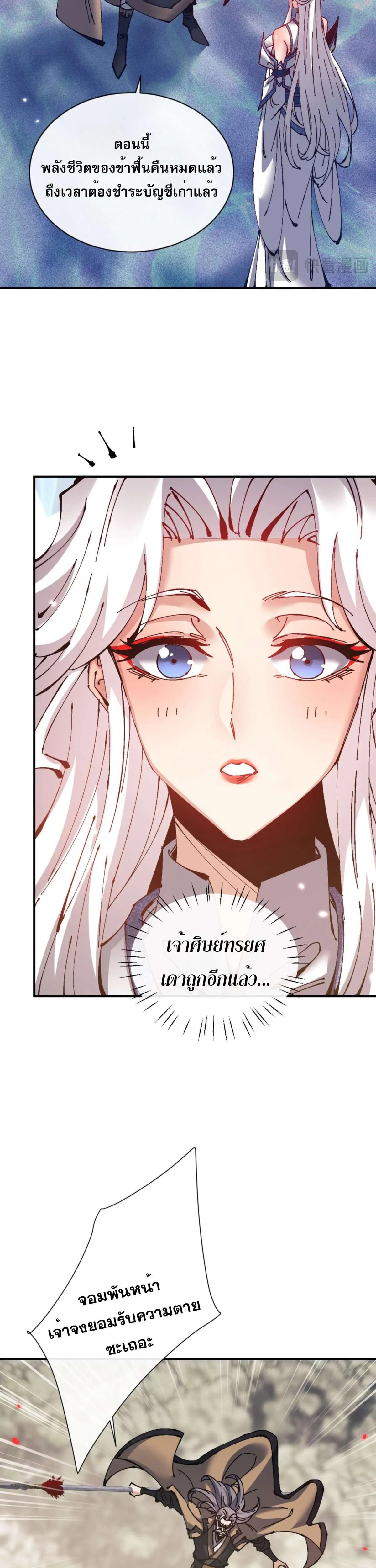 Devious Son of Heaven อาจารย์ ศิษย์บ้าขอกบฎนะขอรับ ตอนที่ 128 หน้า 26