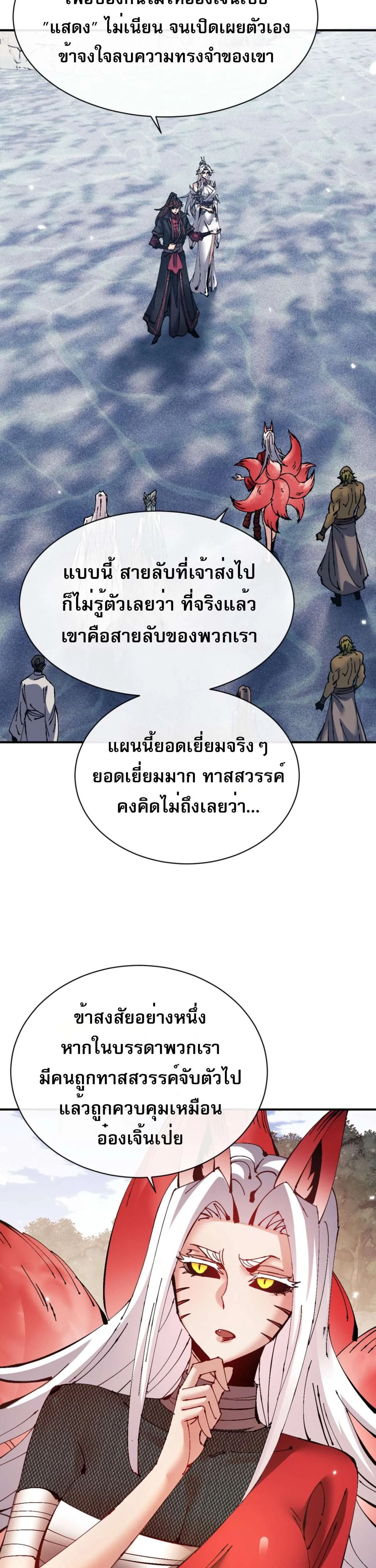Devious Son of Heaven อาจารย์ ศิษย์บ้าขอกบฎนะขอรับ ตอนที่ 128 หน้า 3