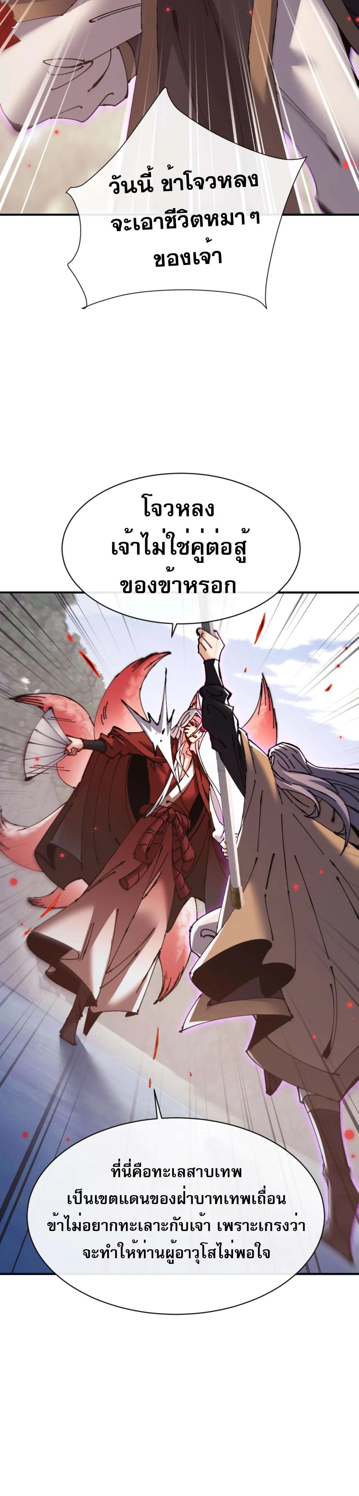 Devious Son of Heaven อาจารย์ ศิษย์บ้าขอกบฎนะขอรับ ตอนที่ 128 หน้า 30