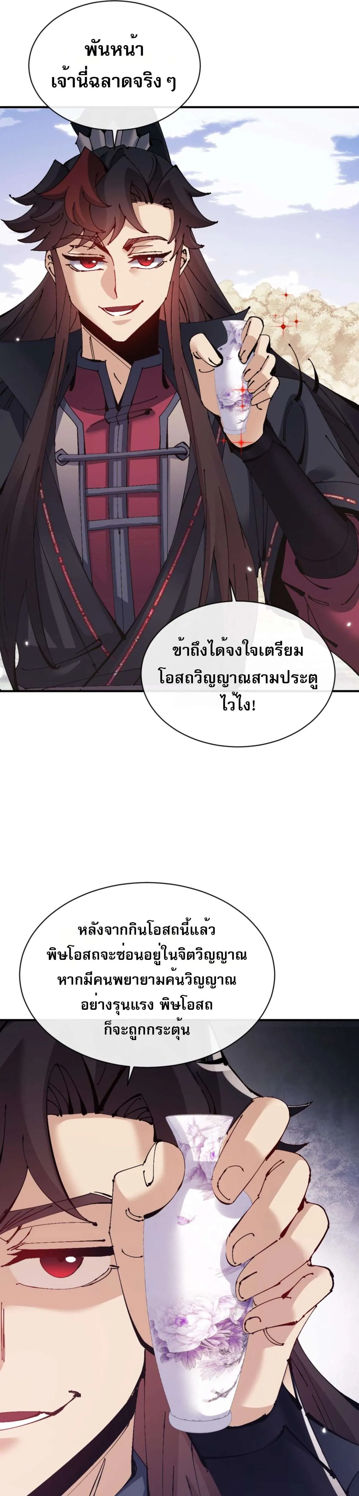 Devious Son of Heaven อาจารย์ ศิษย์บ้าขอกบฎนะขอรับ ตอนที่ 128 หน้า 5