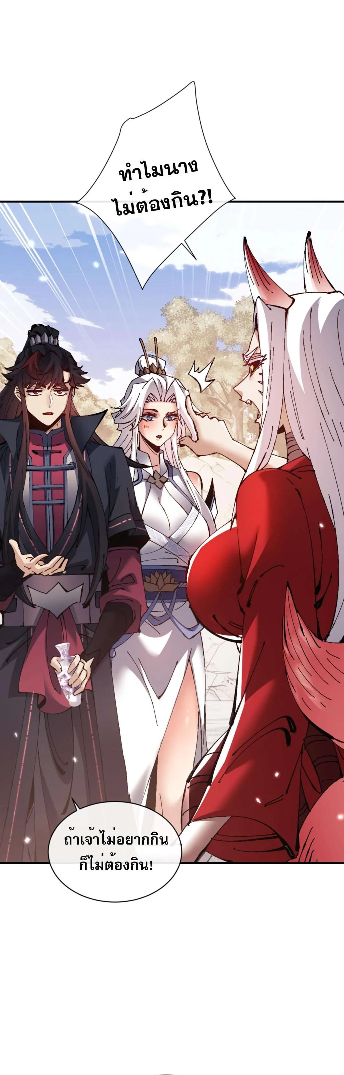 Devious Son of Heaven อาจารย์ ศิษย์บ้าขอกบฎนะขอรับ ตอนที่ 128 หน้า 8