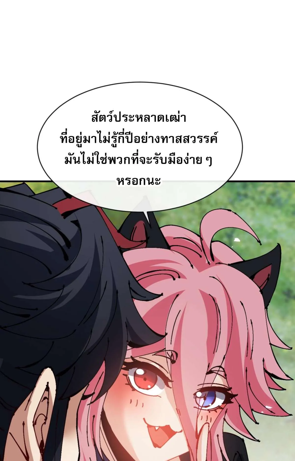 Devious Son of Heaven อาจารย์ ศิษย์บ้าขอกบฎนะขอรับ ตอนที่ 129 หน้า 12