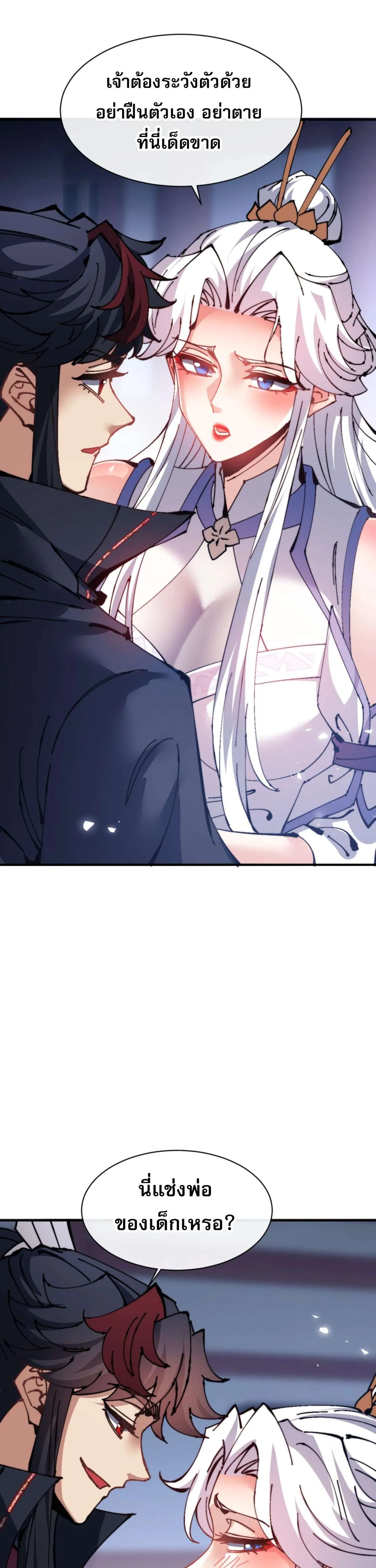 Devious Son of Heaven อาจารย์ ศิษย์บ้าขอกบฎนะขอรับ ตอนที่ 129 หน้า 21
