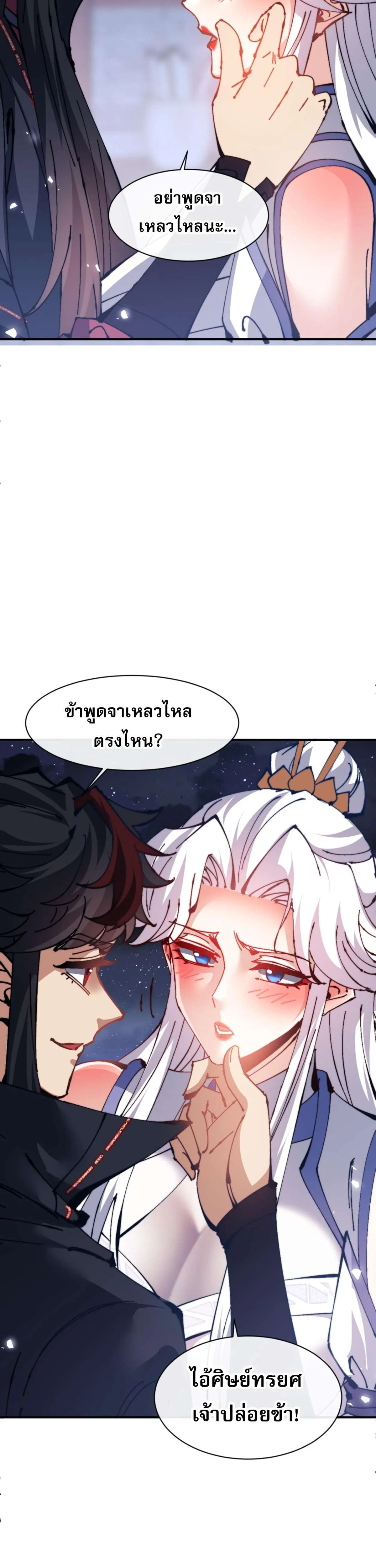 Devious Son of Heaven อาจารย์ ศิษย์บ้าขอกบฎนะขอรับ ตอนที่ 129 หน้า 22