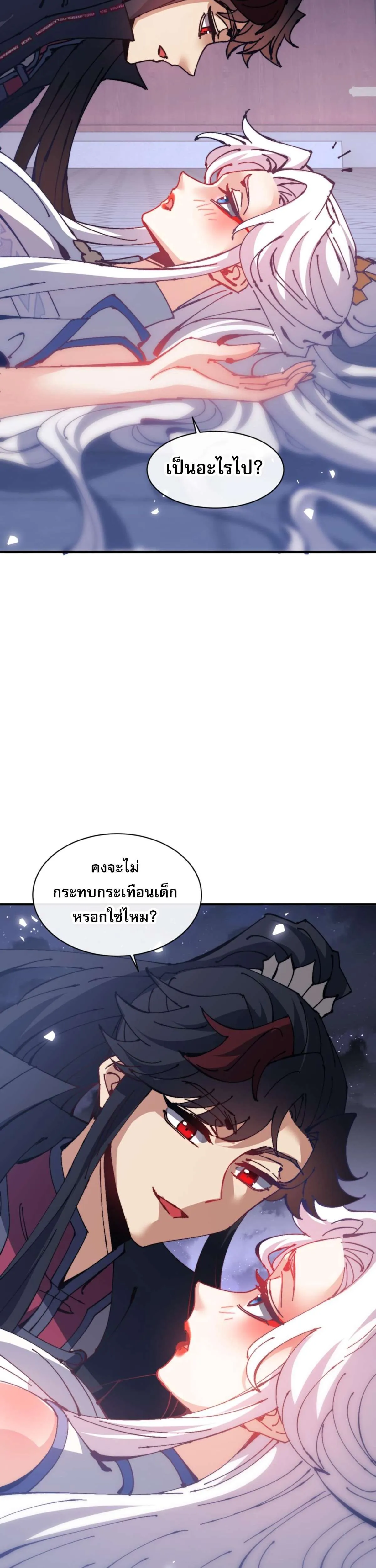 Devious Son of Heaven อาจารย์ ศิษย์บ้าขอกบฎนะขอรับ ตอนที่ 129 หน้า 26