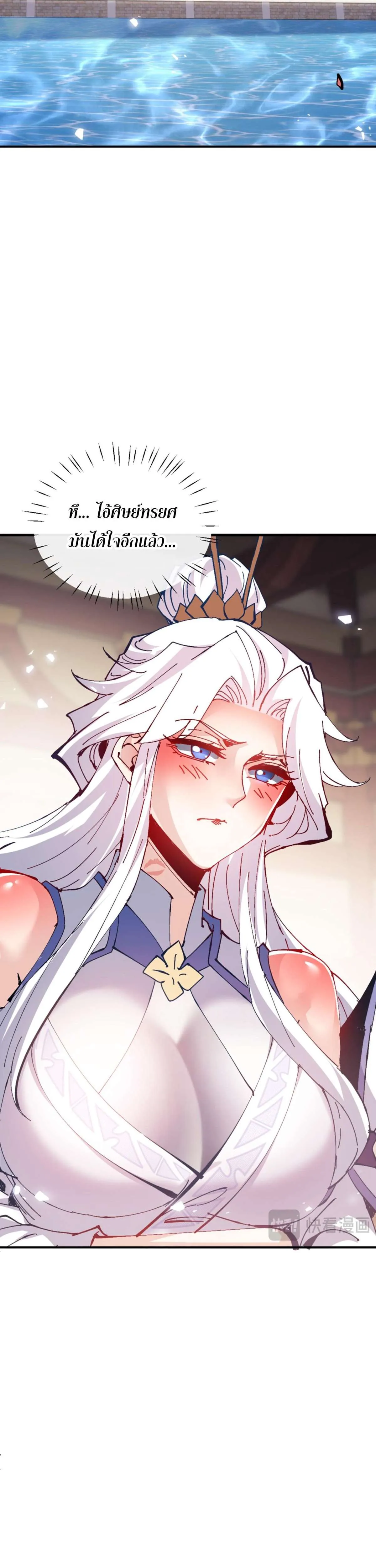 Devious Son of Heaven อาจารย์ ศิษย์บ้าขอกบฎนะขอรับ ตอนที่ 129 หน้า 33