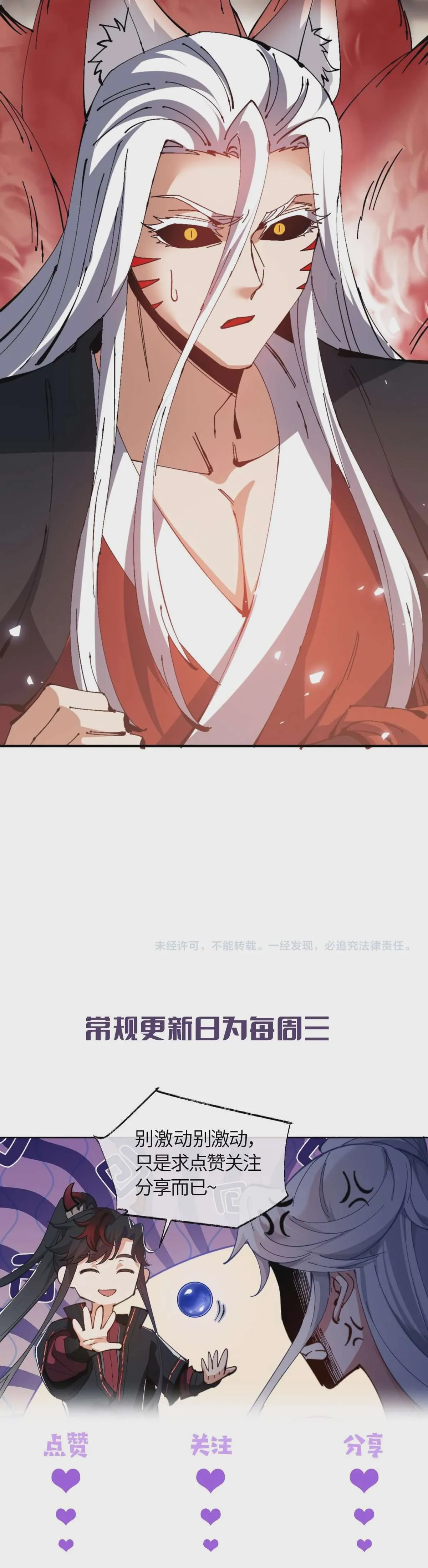Devious Son of Heaven อาจารย์ ศิษย์บ้าขอกบฎนะขอรับ ตอนที่ 129 หน้า 38