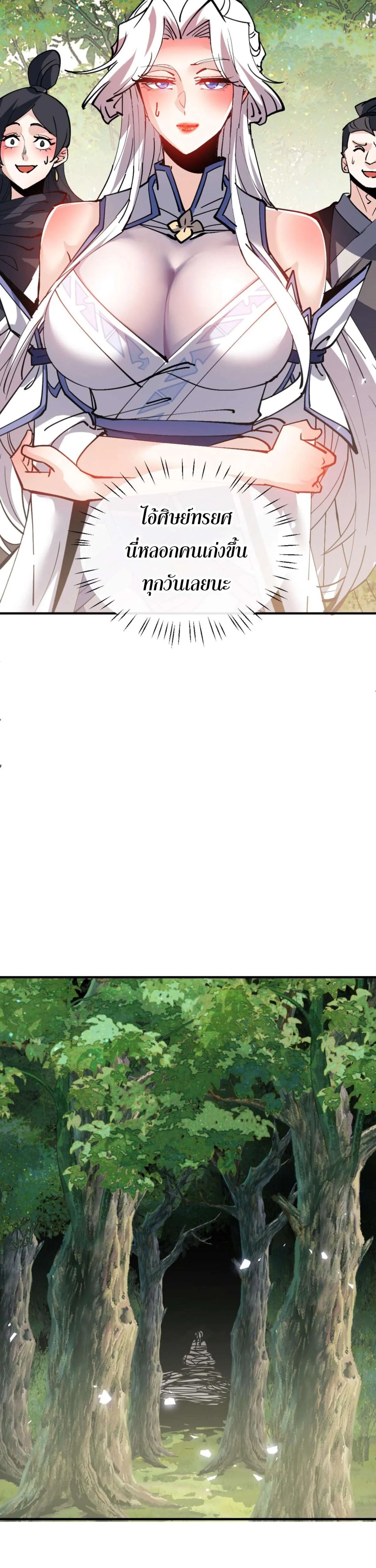 Devious Son of Heaven อาจารย์ ศิษย์บ้าขอกบฎนะขอรับ ตอนที่ 129 หน้า 7