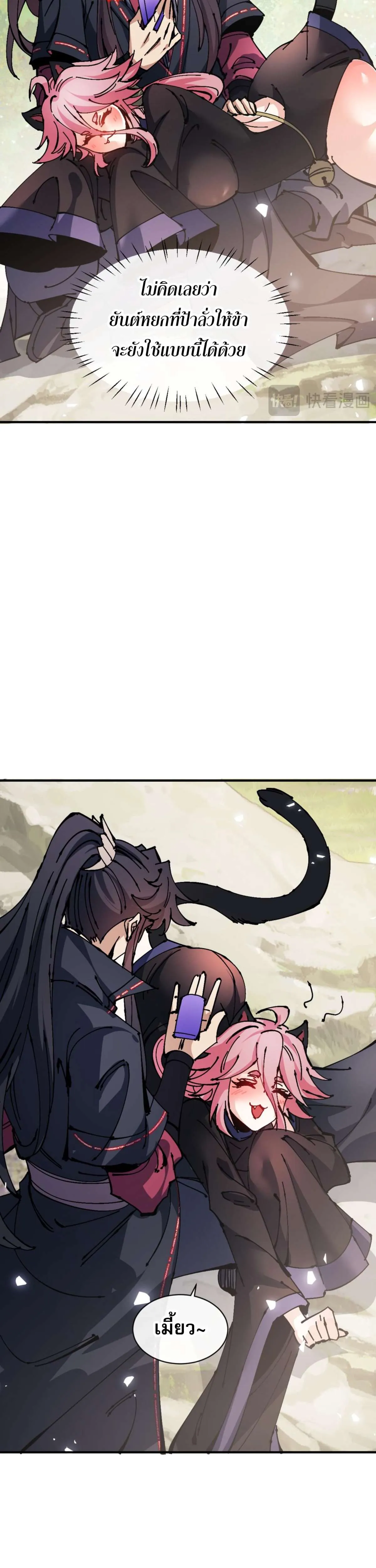 Devious Son of Heaven อาจารย์ ศิษย์บ้าขอกบฎนะขอรับ ตอนที่ 129 หน้า 9
