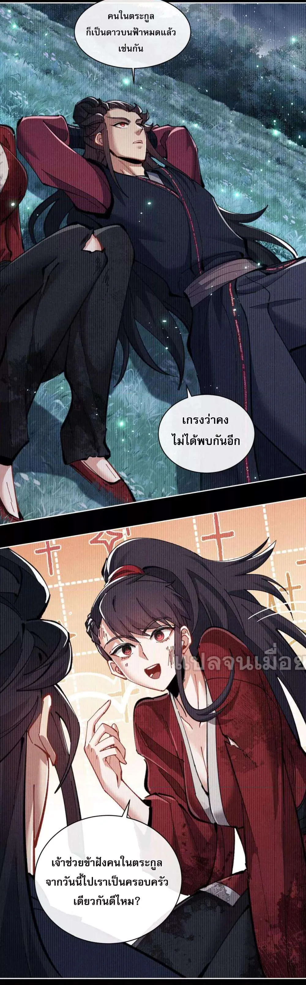 Devious Son of Heaven อาจารย์ ศิษย์บ้าขอกบฎนะขอรับ ตอนที่ 13 หน้า 10