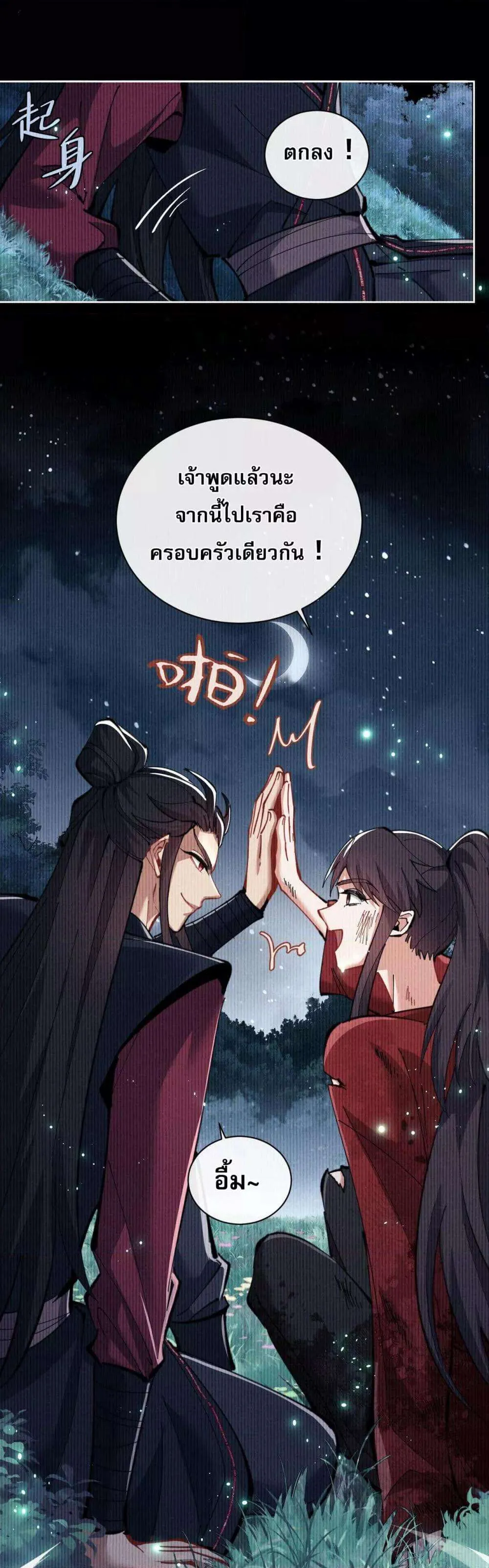 Devious Son of Heaven อาจารย์ ศิษย์บ้าขอกบฎนะขอรับ ตอนที่ 13 หน้า 11