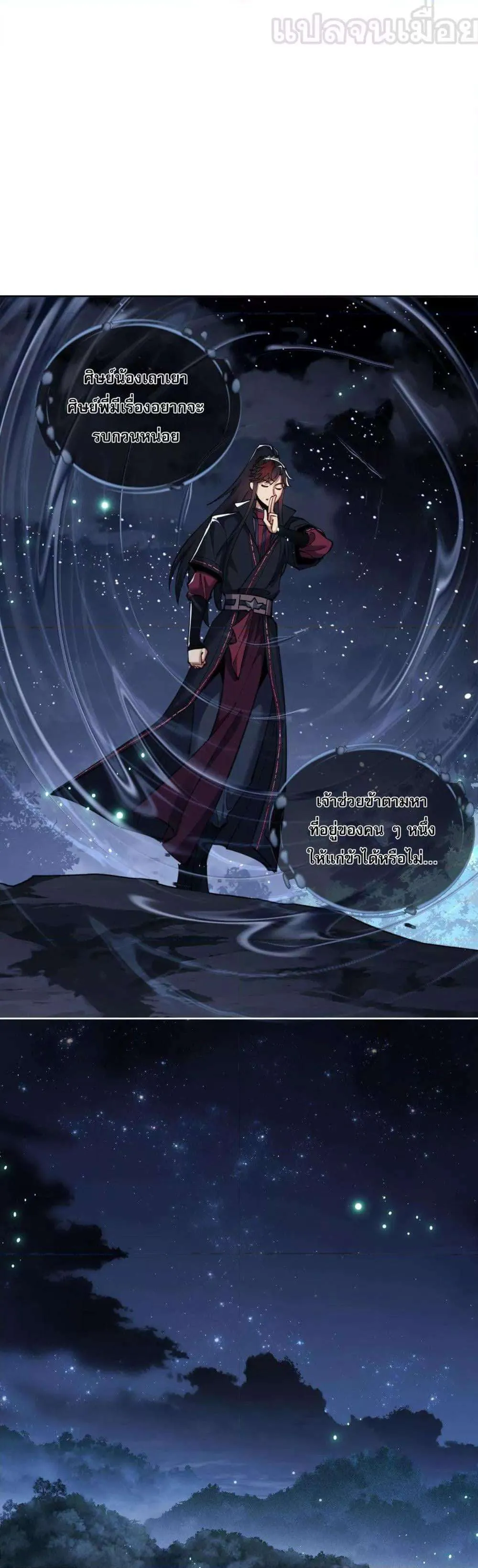 Devious Son of Heaven อาจารย์ ศิษย์บ้าขอกบฎนะขอรับ ตอนที่ 13 หน้า 13