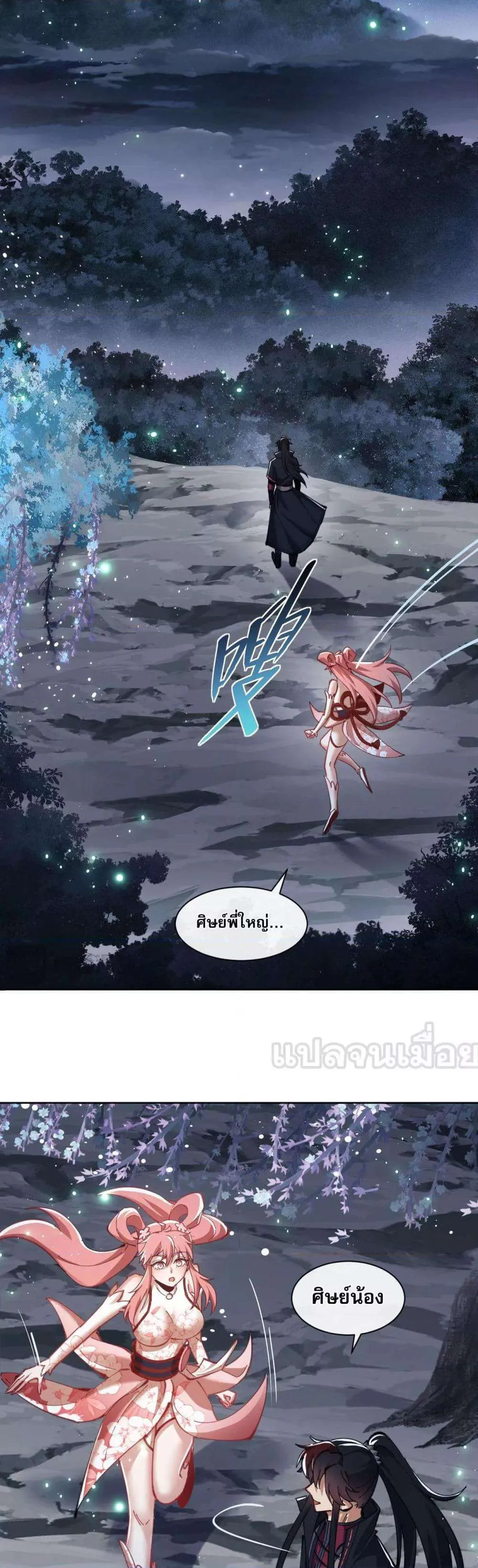 Devious Son of Heaven อาจารย์ ศิษย์บ้าขอกบฎนะขอรับ ตอนที่ 13 หน้า 14