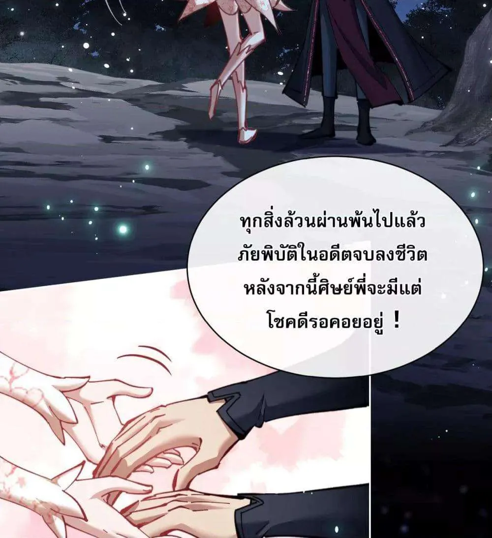 Devious Son of Heaven อาจารย์ ศิษย์บ้าขอกบฎนะขอรับ ตอนที่ 13 หน้า 16