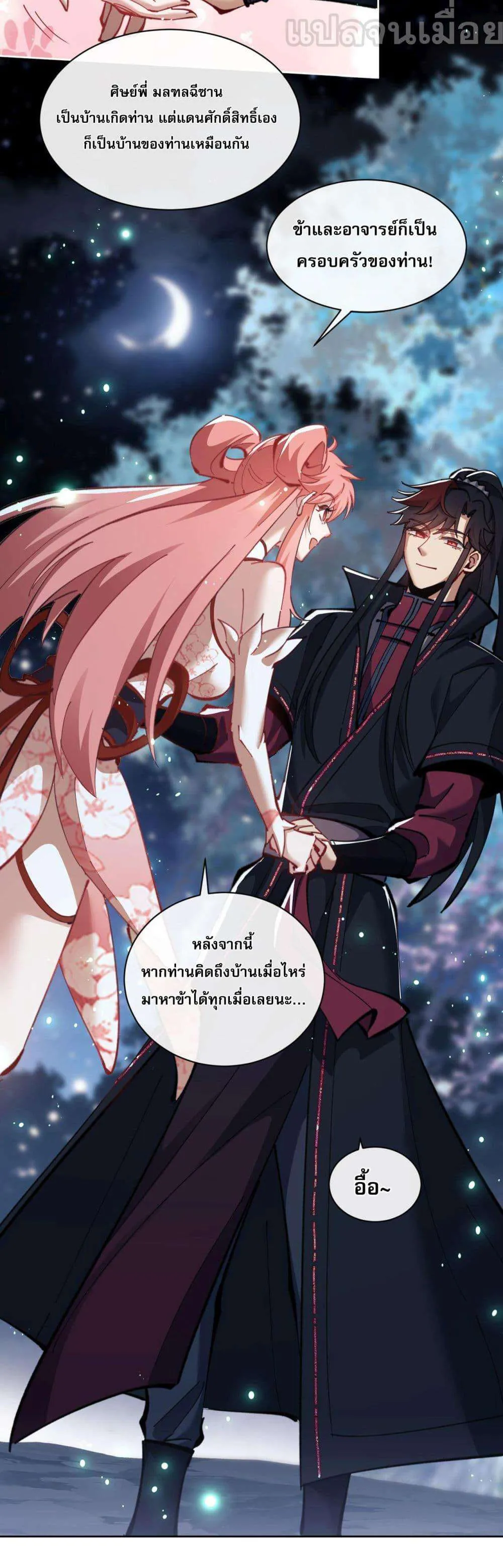 Devious Son of Heaven อาจารย์ ศิษย์บ้าขอกบฎนะขอรับ ตอนที่ 13 หน้า 17