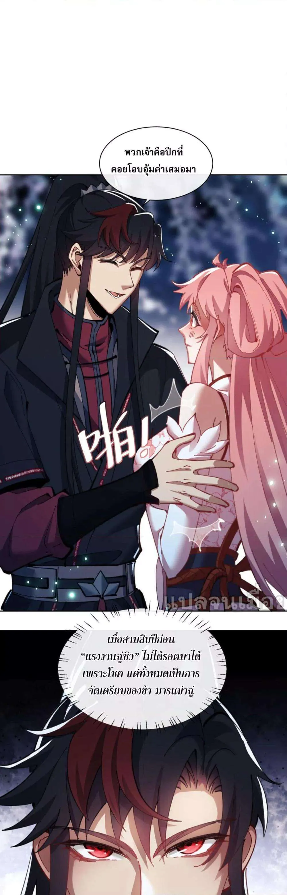 Devious Son of Heaven อาจารย์ ศิษย์บ้าขอกบฎนะขอรับ ตอนที่ 13 หน้า 18