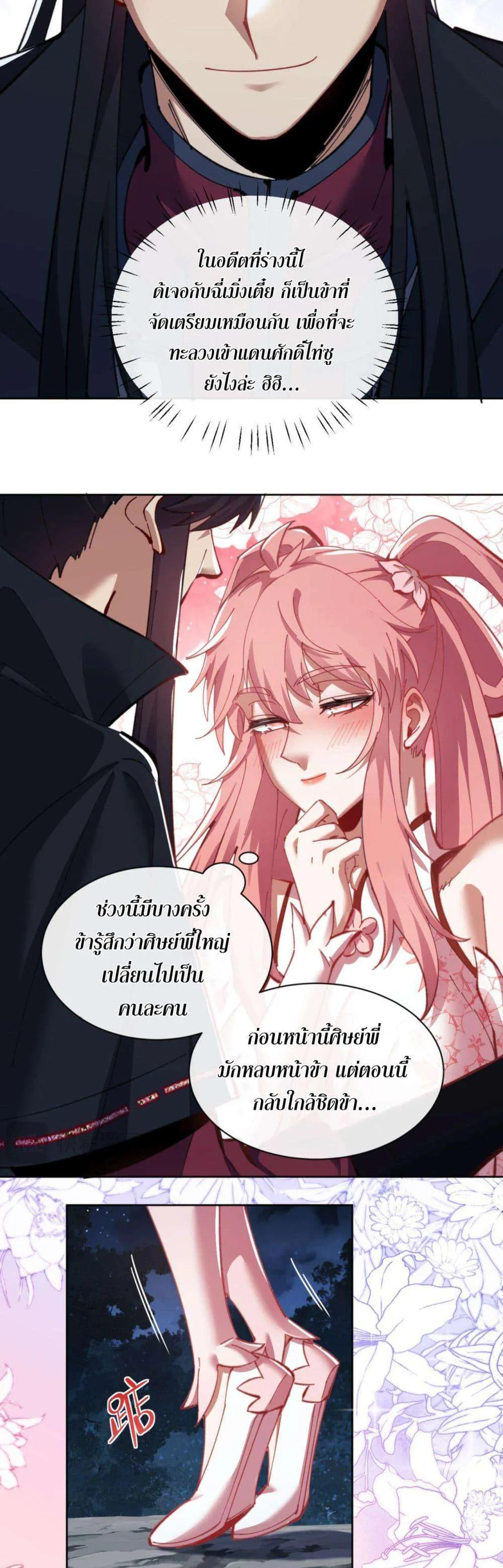 Devious Son of Heaven อาจารย์ ศิษย์บ้าขอกบฎนะขอรับ ตอนที่ 13 หน้า 19