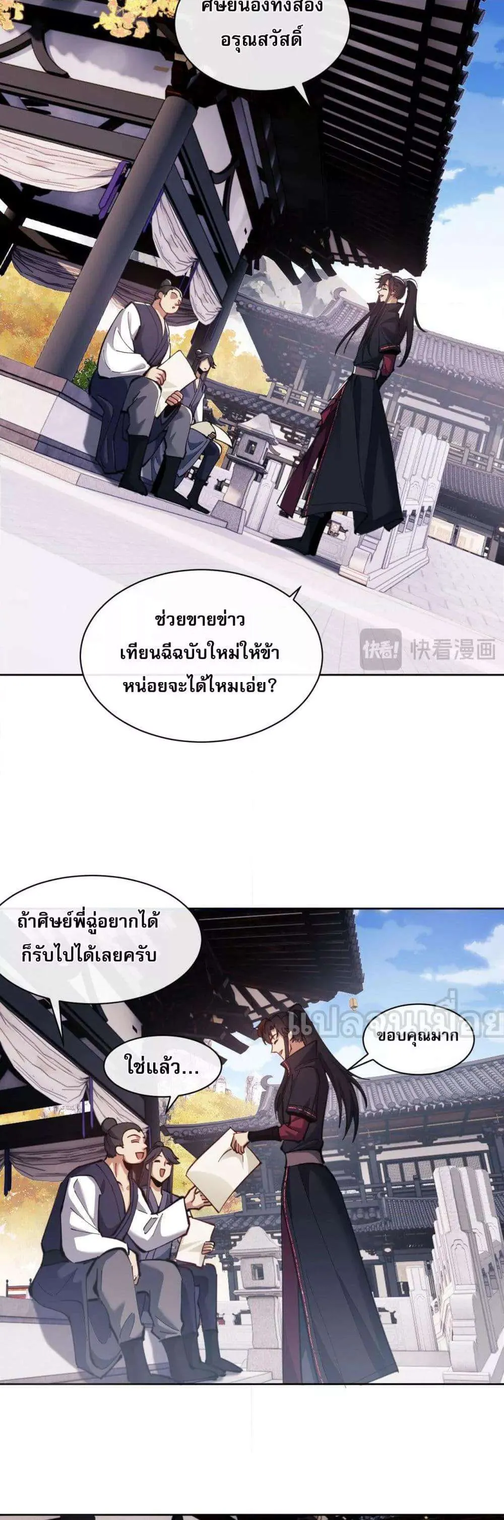 Devious Son of Heaven อาจารย์ ศิษย์บ้าขอกบฎนะขอรับ ตอนที่ 13 หน้า 2