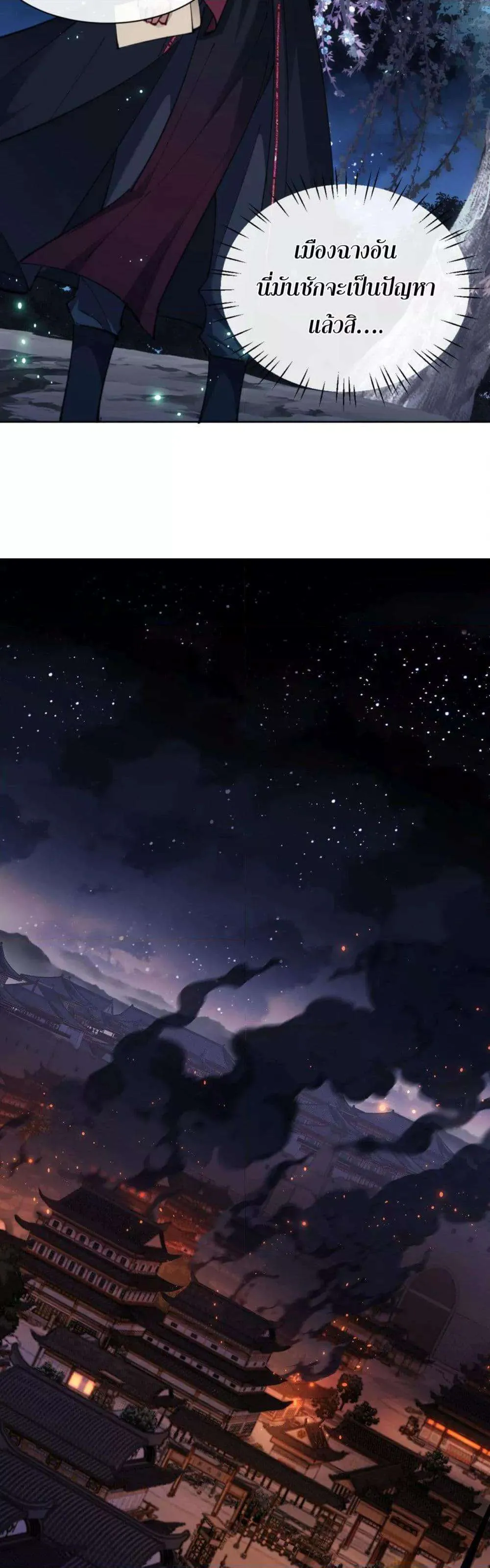 Devious Son of Heaven อาจารย์ ศิษย์บ้าขอกบฎนะขอรับ ตอนที่ 13 หน้า 23