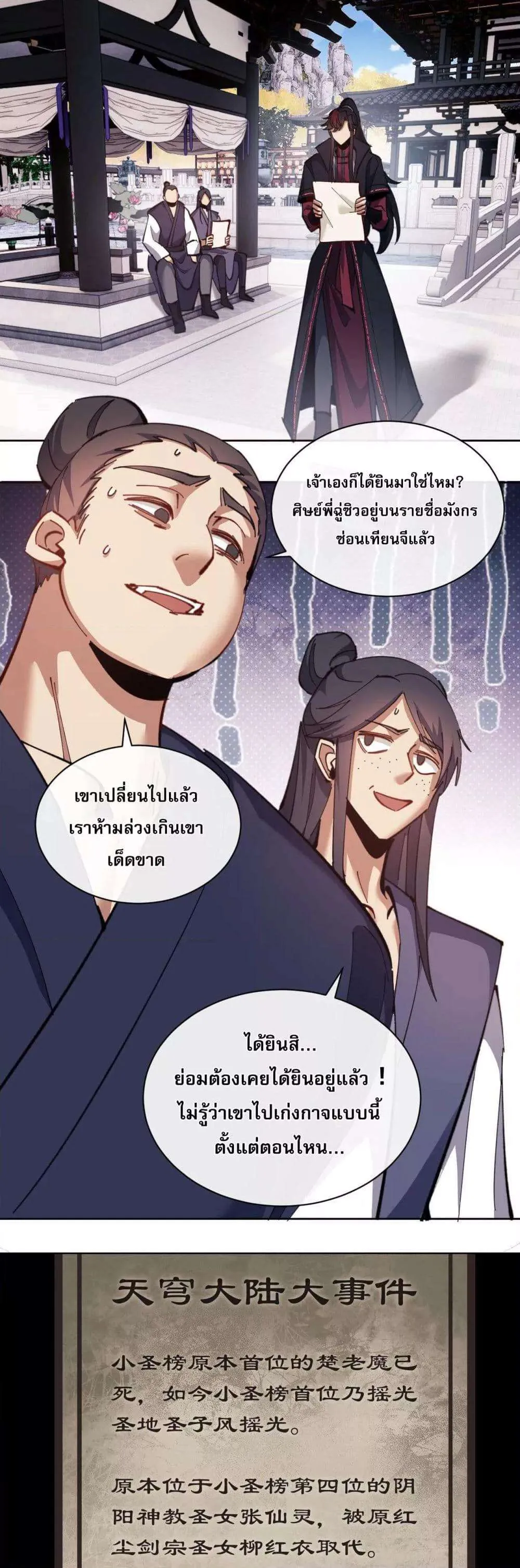 Devious Son of Heaven อาจารย์ ศิษย์บ้าขอกบฎนะขอรับ ตอนที่ 13 หน้า 3