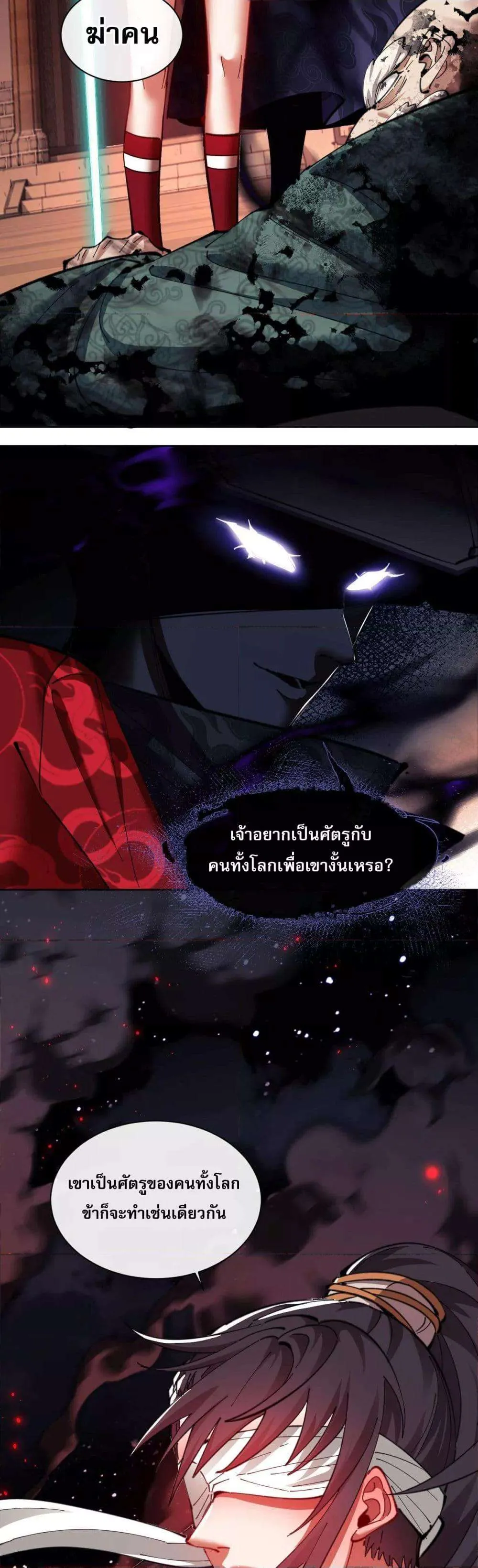 Devious Son of Heaven อาจารย์ ศิษย์บ้าขอกบฎนะขอรับ ตอนที่ 13 หน้า 31