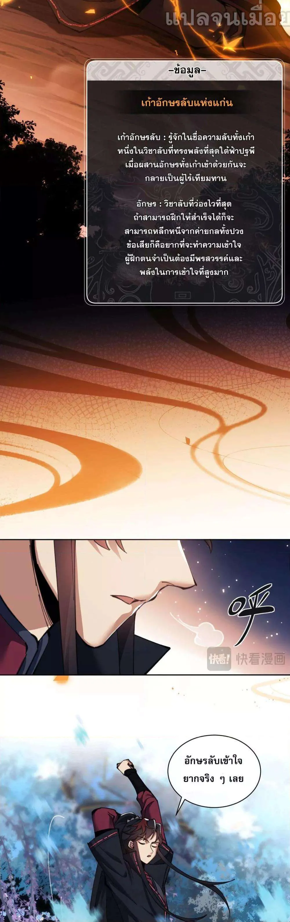 Devious Son of Heaven อาจารย์ ศิษย์บ้าขอกบฎนะขอรับ ตอนที่ 13 หน้า 37