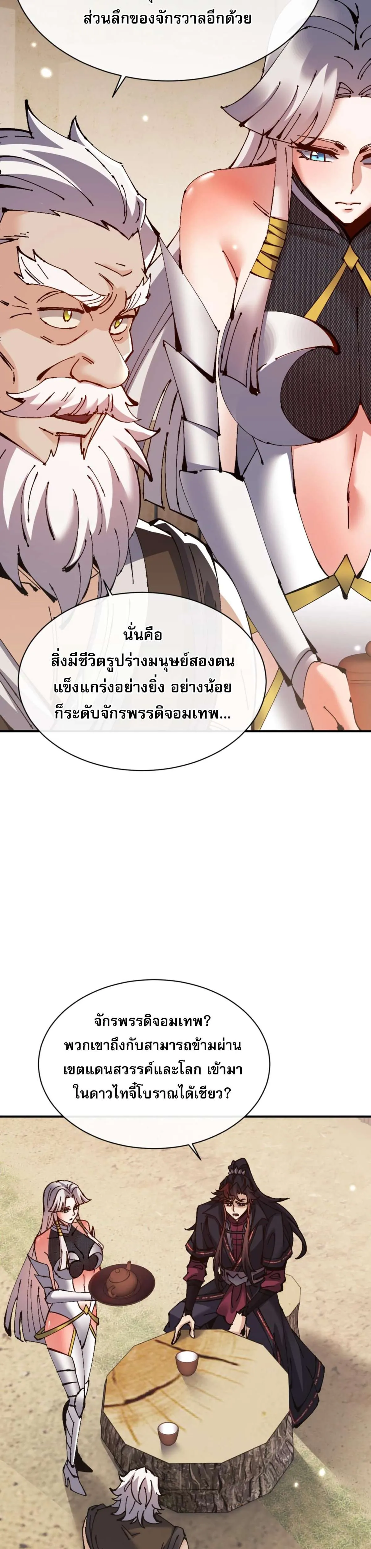 Devious Son of Heaven อาจารย์ ศิษย์บ้าขอกบฎนะขอรับ ตอนที่ 131 หน้า 11