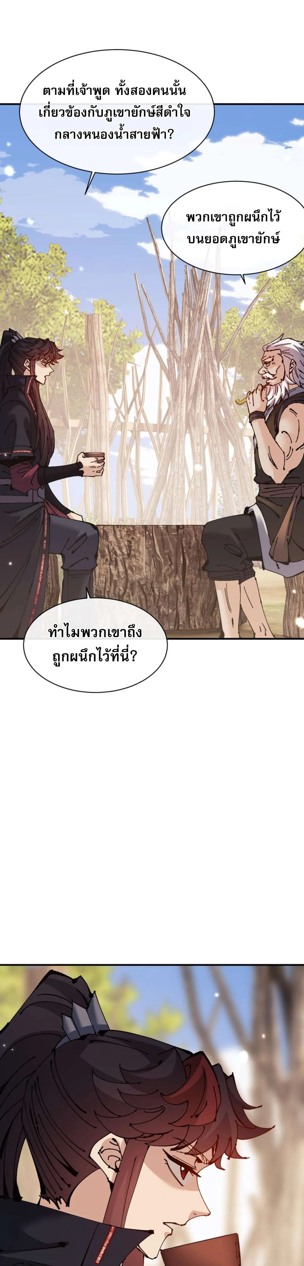 Devious Son of Heaven อาจารย์ ศิษย์บ้าขอกบฎนะขอรับ ตอนที่ 131 หน้า 13